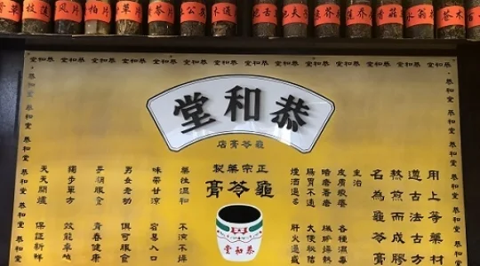 恭和堂 店舗